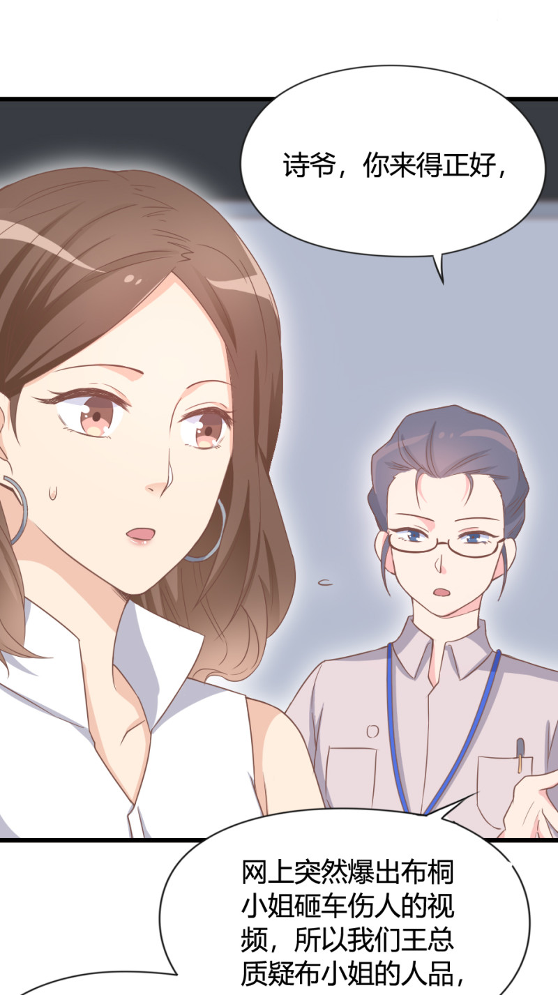 暖婚100分：總裁輕點寵 - 第07話 不能讓她跟厲景琛扯... - 4