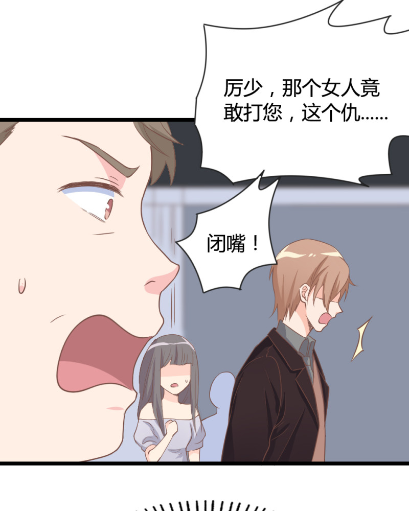 暖婚100分：總裁輕點寵 - 第07話 不能讓她跟厲景琛扯... - 7