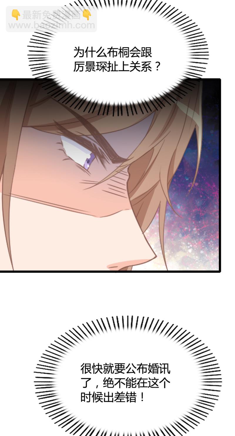 暖婚100分：總裁輕點寵 - 第07話 不能讓她跟厲景琛扯... - 1