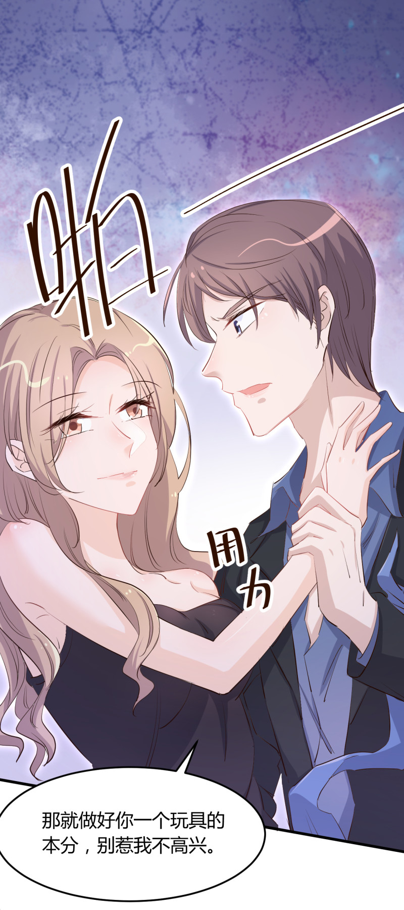 暖婚100分：總裁輕點寵 - 第63話 綠茶b請求出戰！ - 4