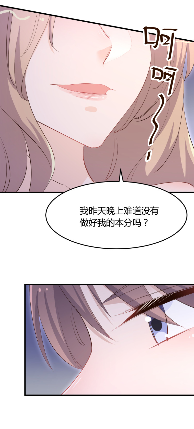 暖婚100分：總裁輕點寵 - 第63話 綠茶b請求出戰！ - 1