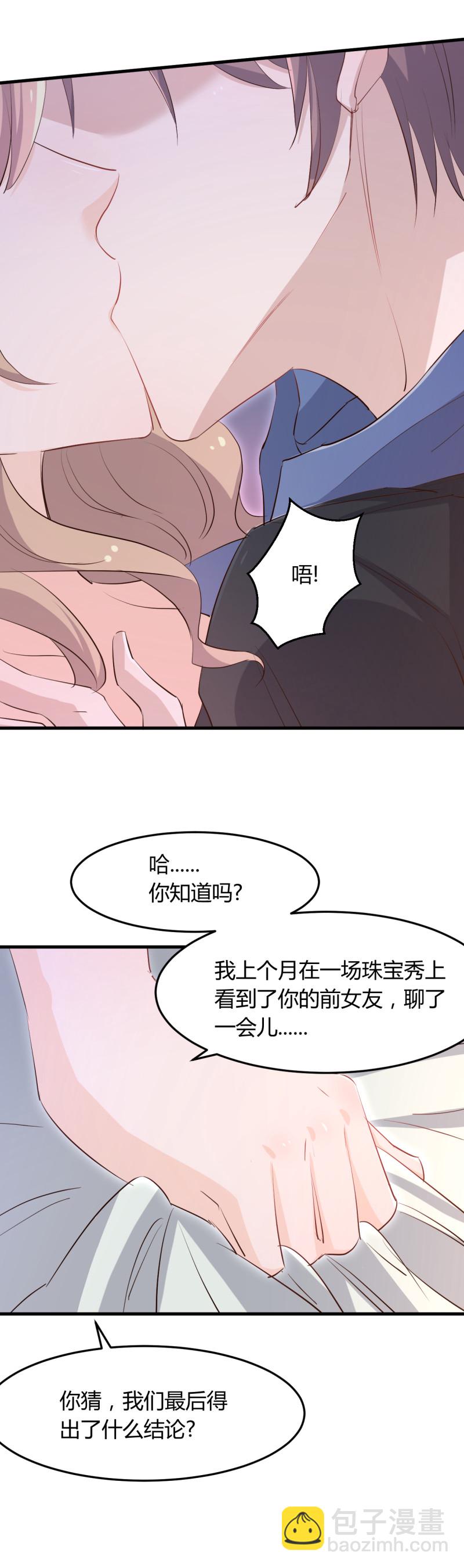 暖婚100分：總裁輕點寵 - 第63話 綠茶b請求出戰！ - 2