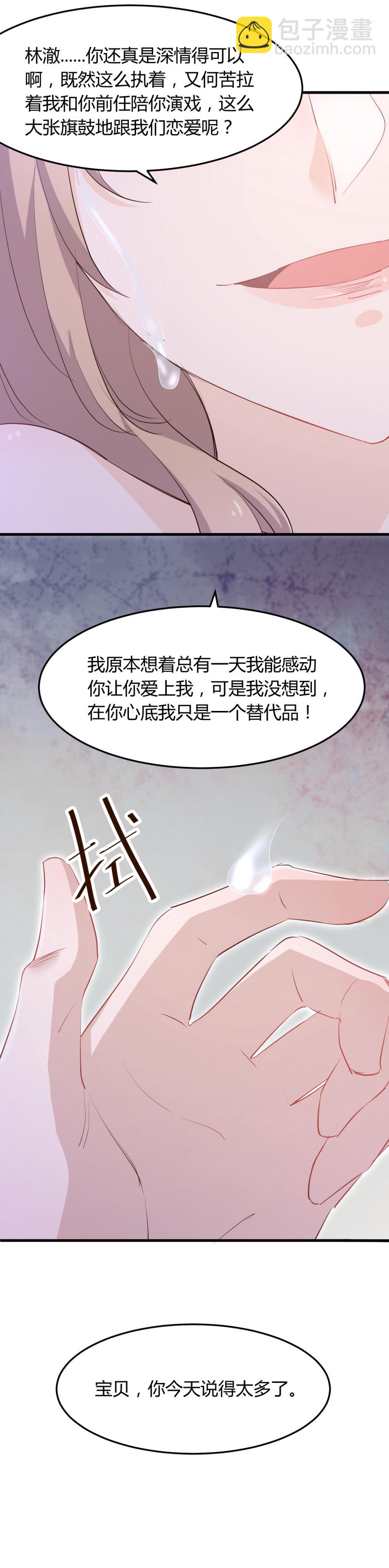 暖婚100分：總裁輕點寵 - 第63話 綠茶b請求出戰！ - 1