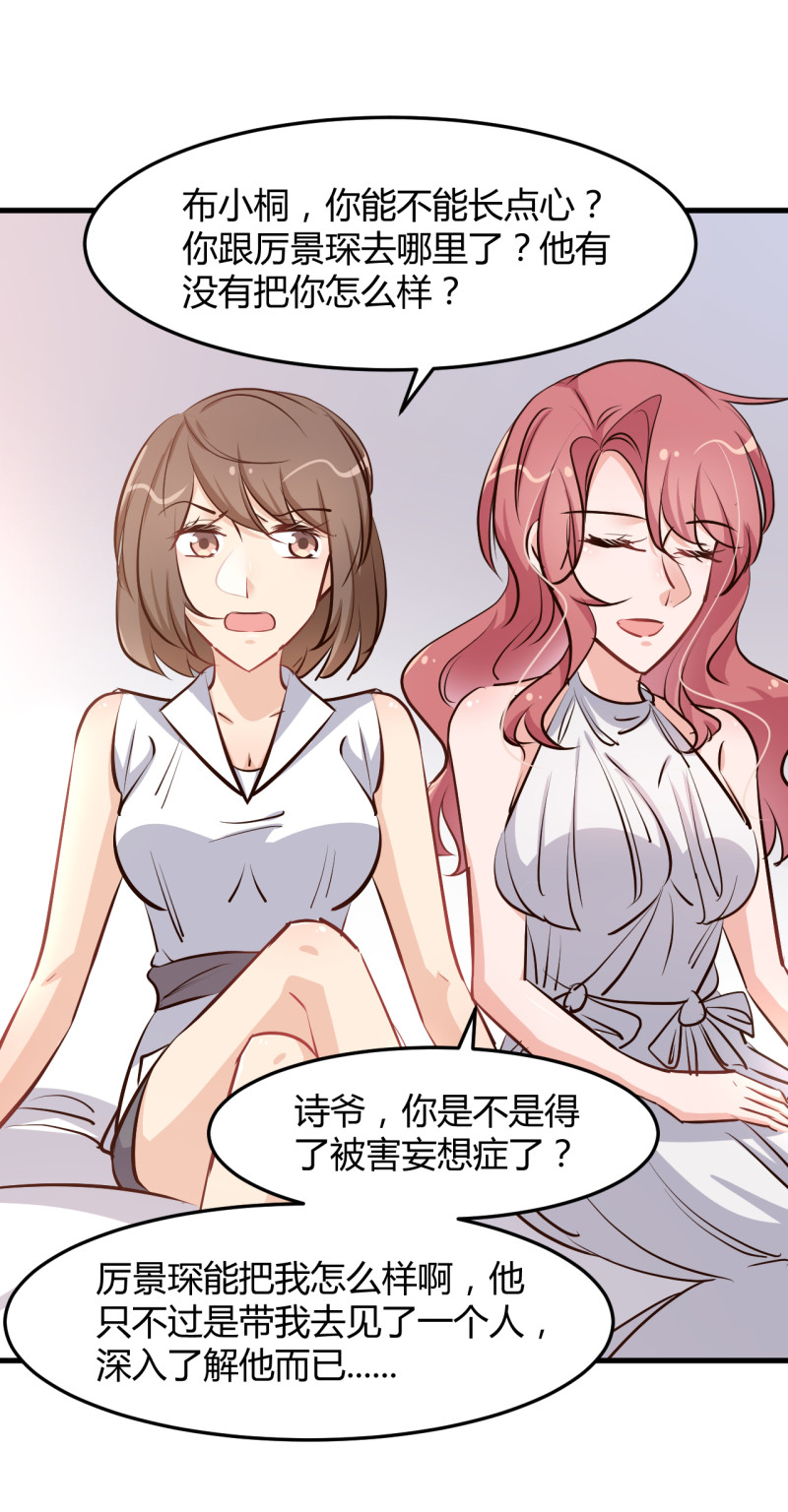 暖婚100分：總裁輕點寵 - 第67話 嫁給愛情... - 4