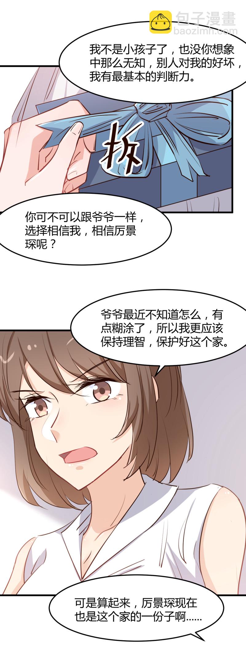 暖婚100分：總裁輕點寵 - 第67話 嫁給愛情... - 5