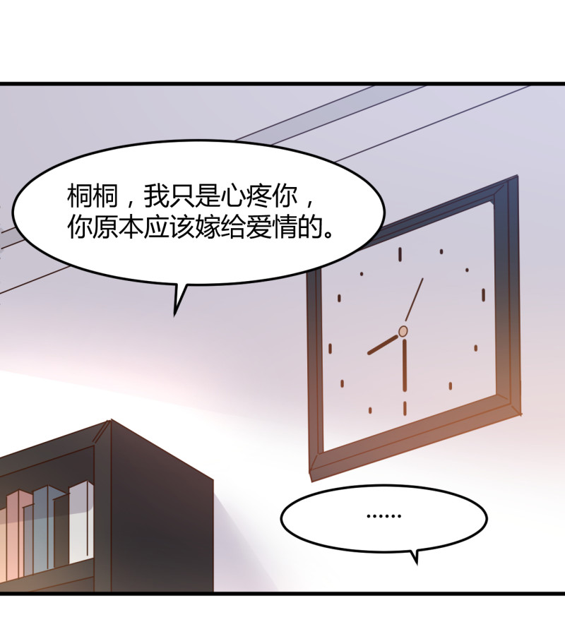 暖婚100分：總裁輕點寵 - 第67話 嫁給愛情... - 1