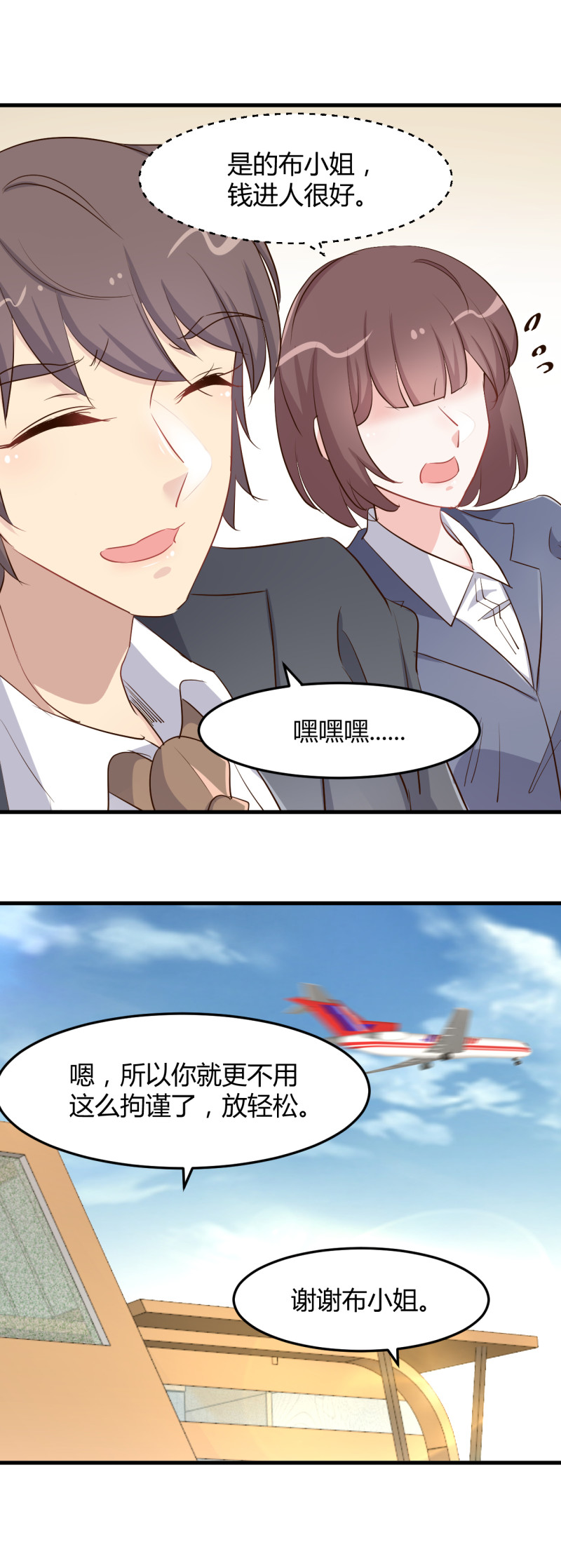 暖婚100分：總裁輕點寵 - 第69話 照顧好爭爭 我走了 - 1