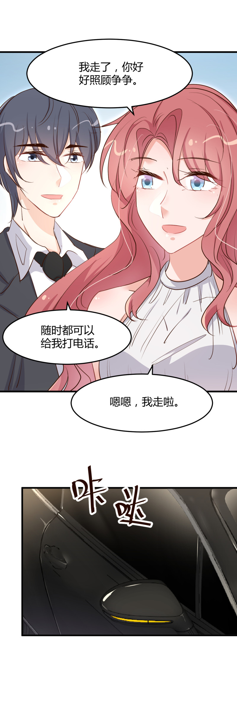 暖婚100分：總裁輕點寵 - 第69話 照顧好爭爭 我走了 - 4