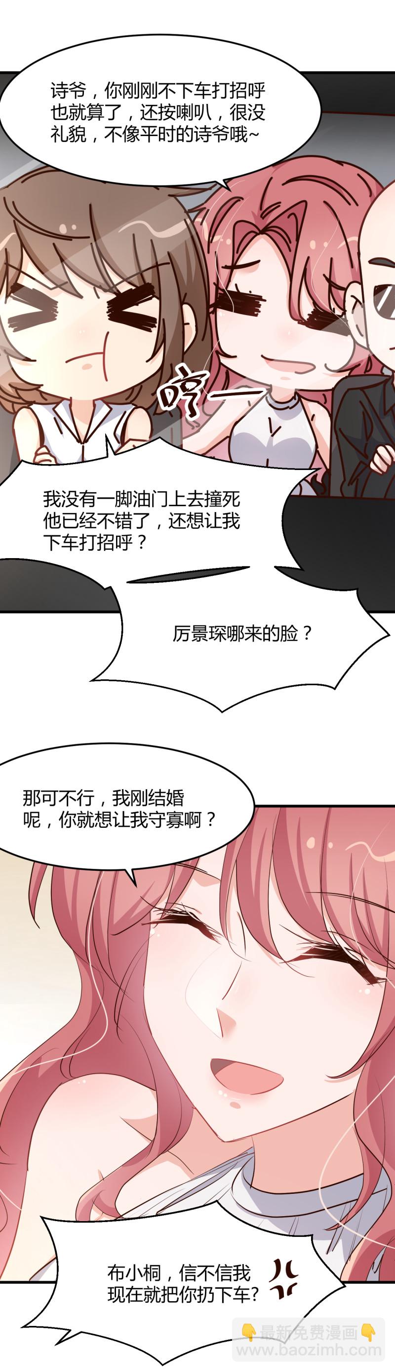 暖婚100分：總裁輕點寵 - 第69話 照顧好爭爭 我走了 - 2