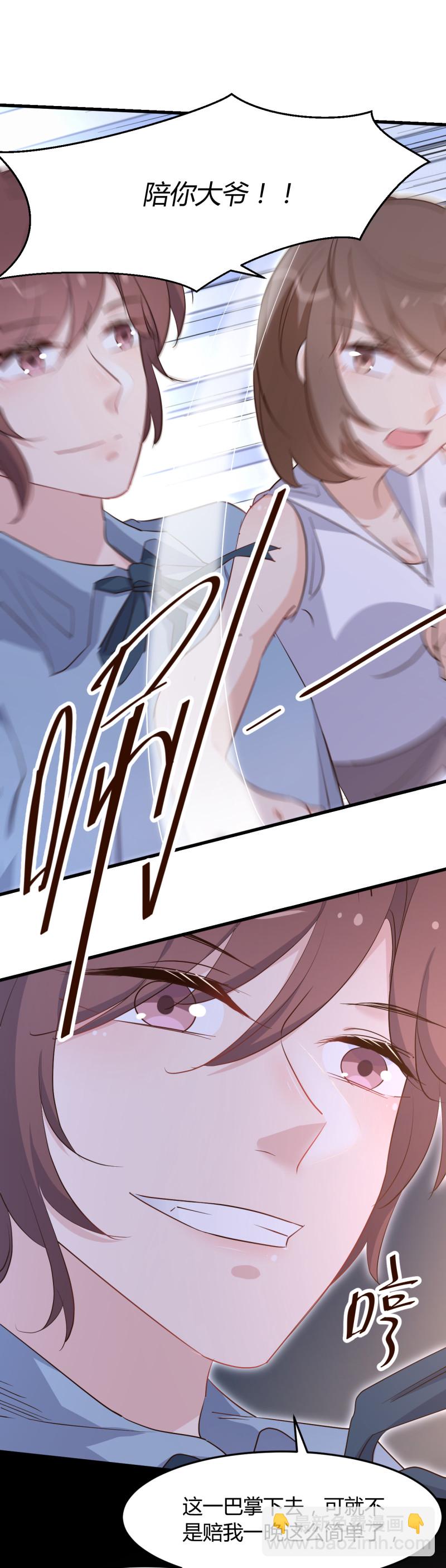 第73话 你居然....打我？！-第79话