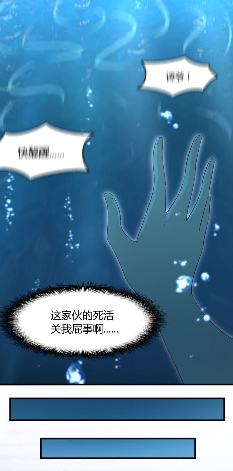 第73话 你居然....打我？！-第79话