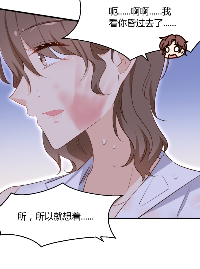 第73话 你居然....打我？！-第79话