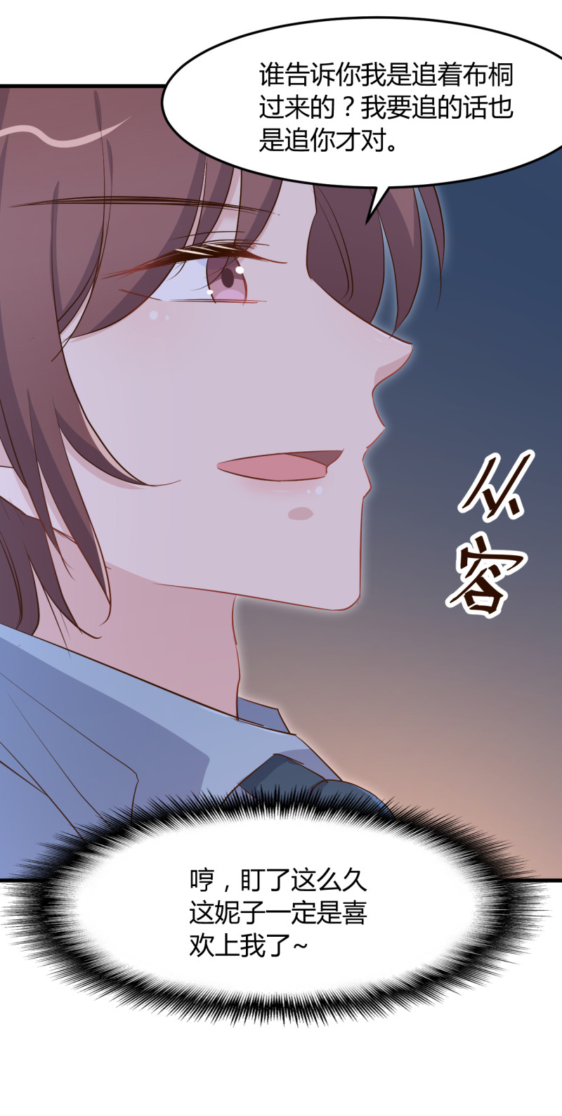 第73话 你居然....打我？！-第79话