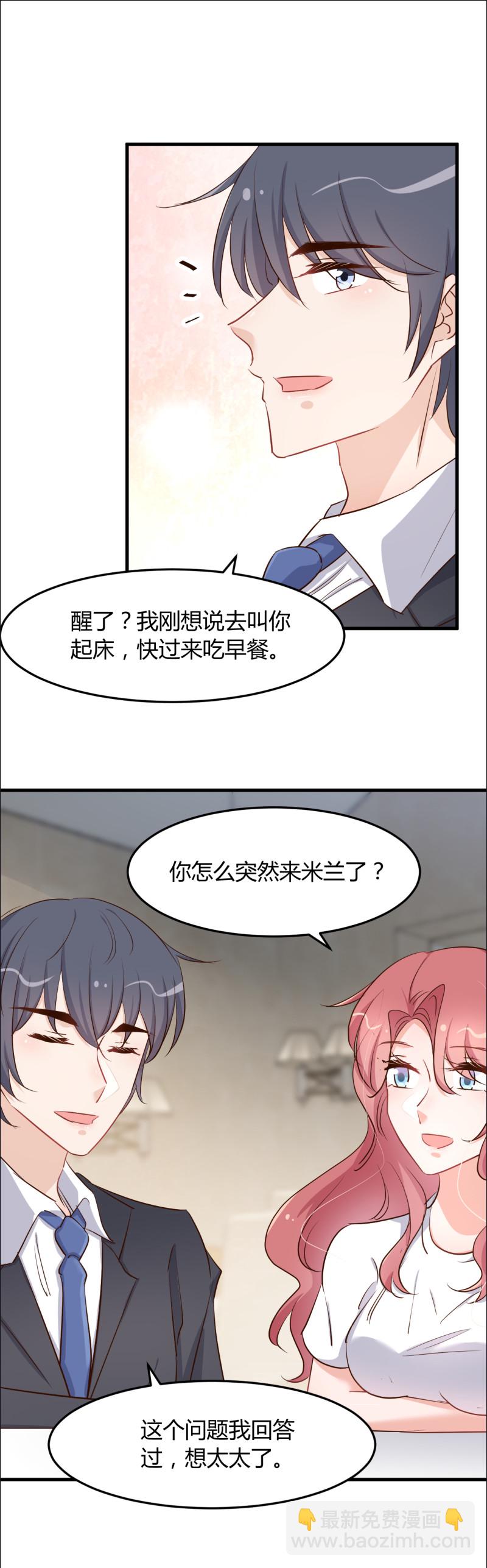 暖婚100分：總裁輕點寵 - 第75話 我想我太太了 - 2