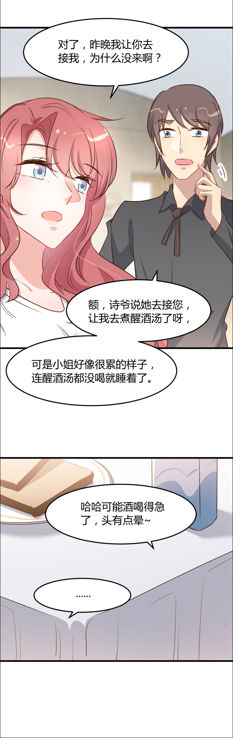 暖婚100分：總裁輕點寵 - 第75話 我想我太太了 - 4