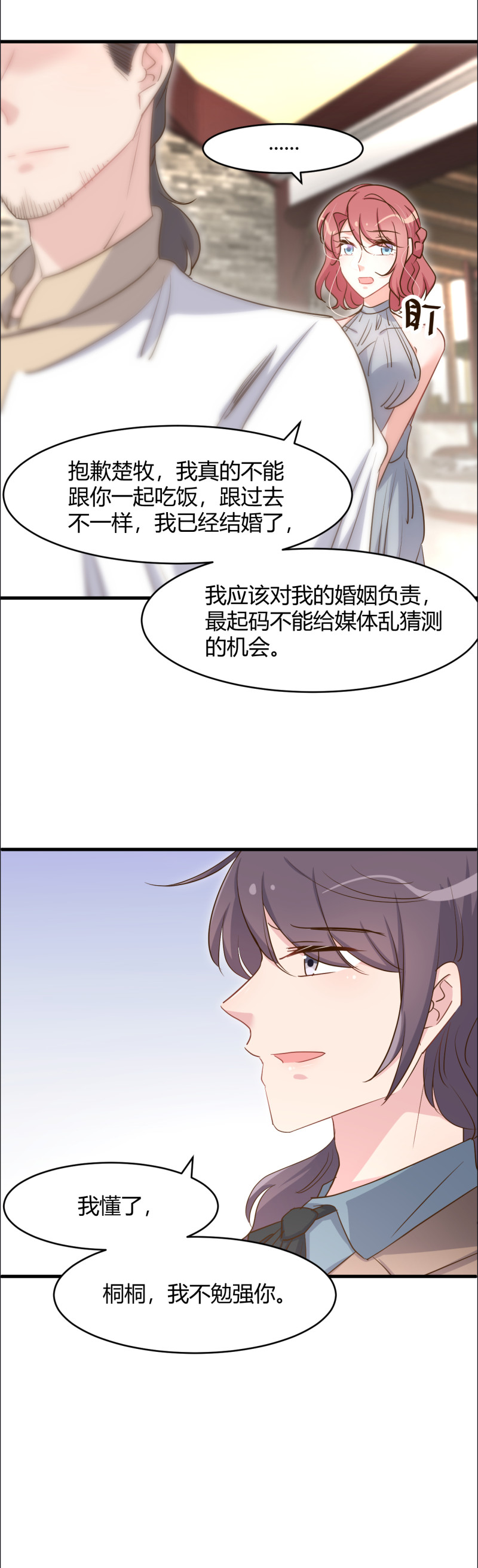 暖婚100分：總裁輕點寵 - 第77話 你給她下的藥 - 3