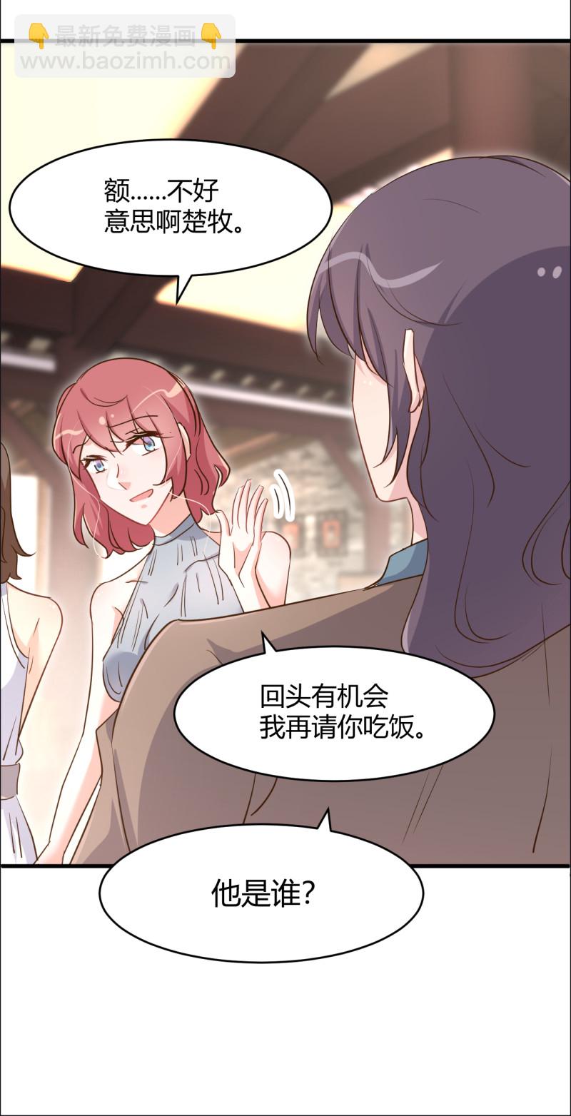 暖婚100分：總裁輕點寵 - 第77話 你給她下的藥 - 4