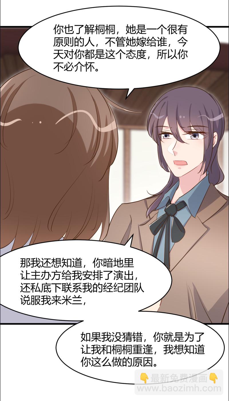 暖婚100分：總裁輕點寵 - 第77話 你給她下的藥 - 3