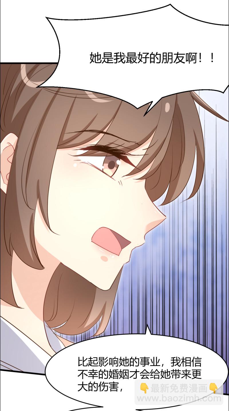 暖婚100分：總裁輕點寵 - 第77話 你給她下的藥 - 3