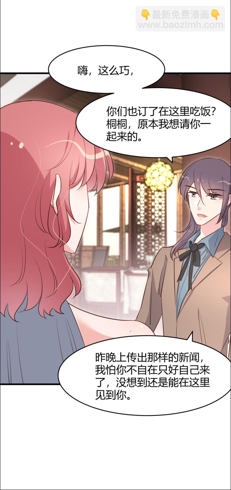 暖婚100分：總裁輕點寵 - 第77話 你給她下的藥 - 3