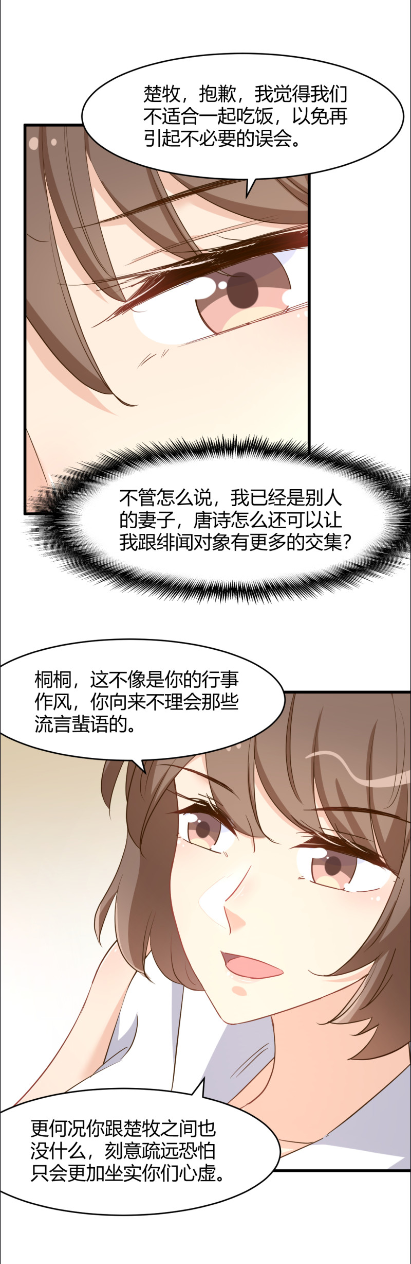 暖婚100分：總裁輕點寵 - 第77話 你給她下的藥 - 1