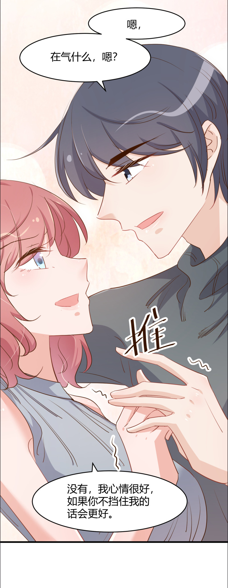 暖婚100分：總裁輕點寵 - 第79話  強調丈夫名分！ - 2