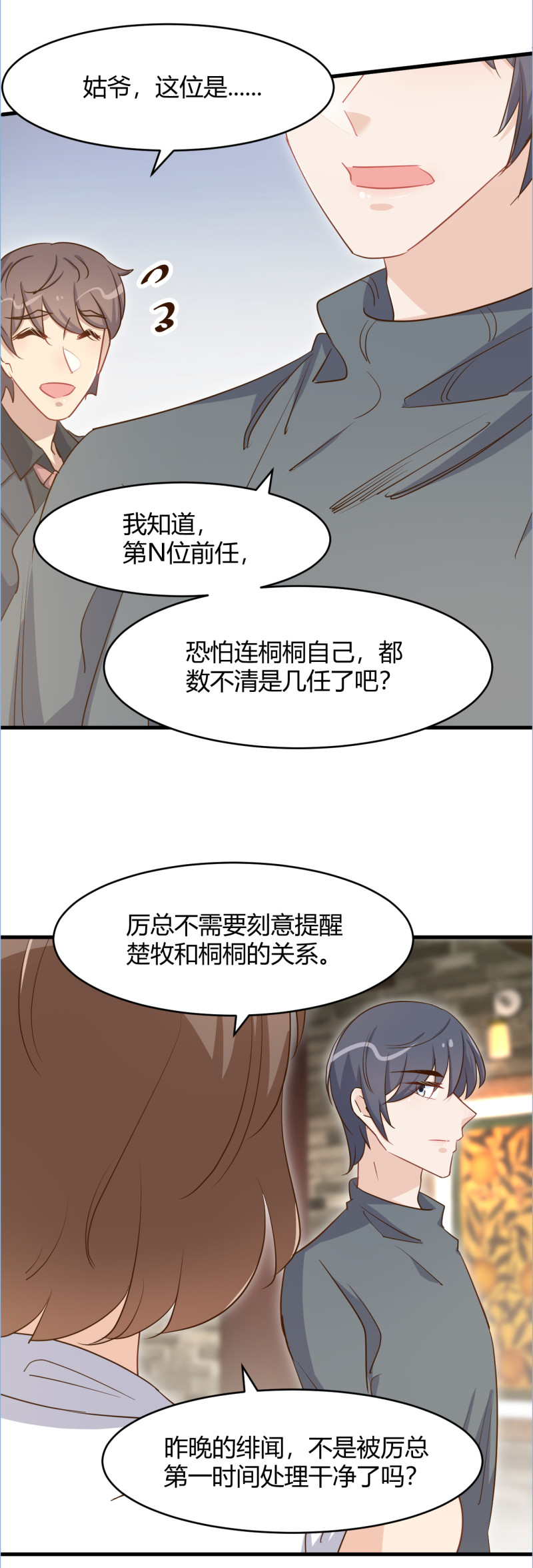 暖婚100分：總裁輕點寵 - 第79話  強調丈夫名分！ - 2
