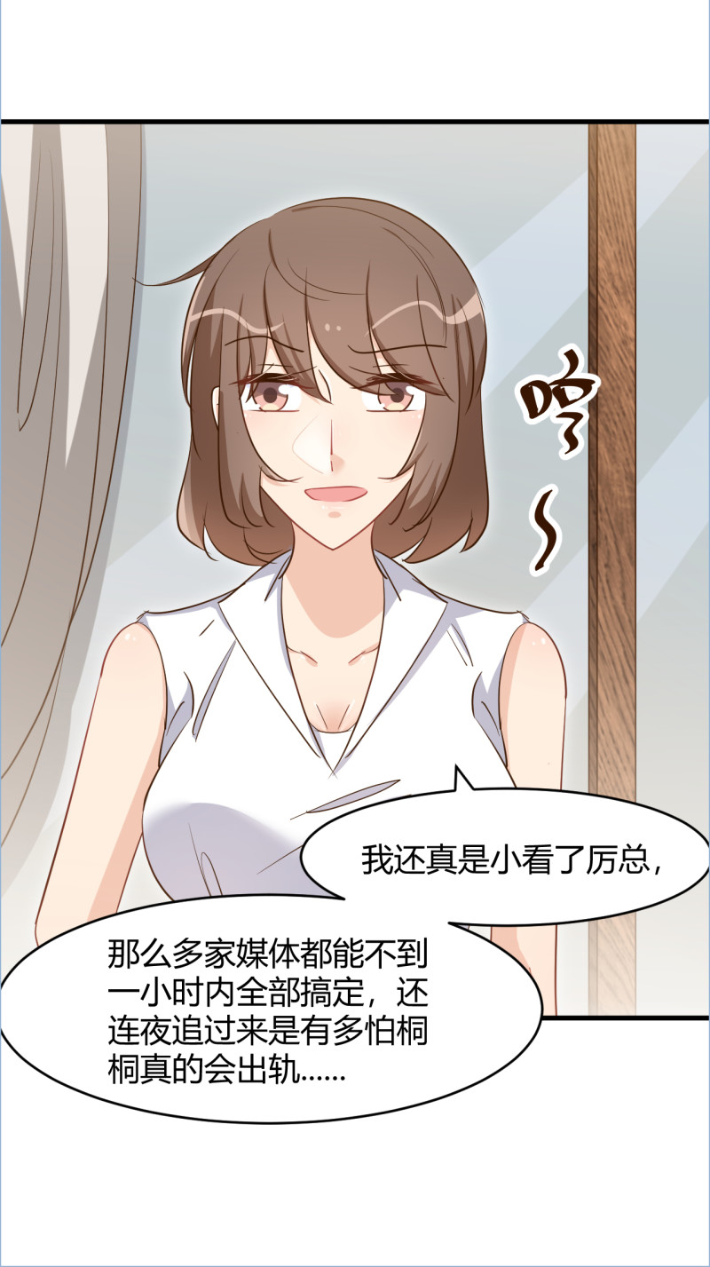 暖婚100分：總裁輕點寵 - 第79話  強調丈夫名分！ - 3