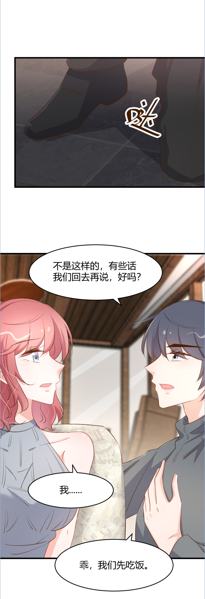 暖婚100分：總裁輕點寵 - 第79話  強調丈夫名分！ - 1