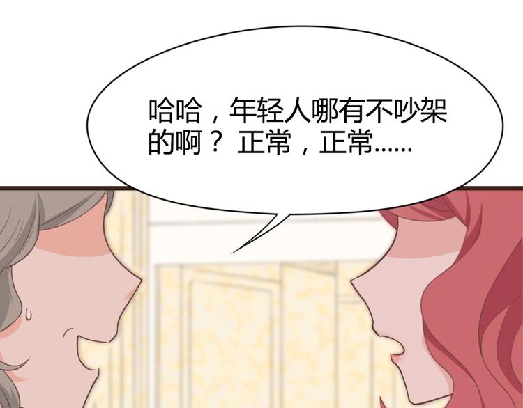 暖婚100分：總裁輕點寵 - 第09話 打是親 罵是愛？(2/2) - 4