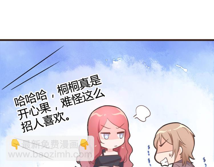 暖婚100分：總裁輕點寵 - 第09話 打是親 罵是愛？(2/2) - 1