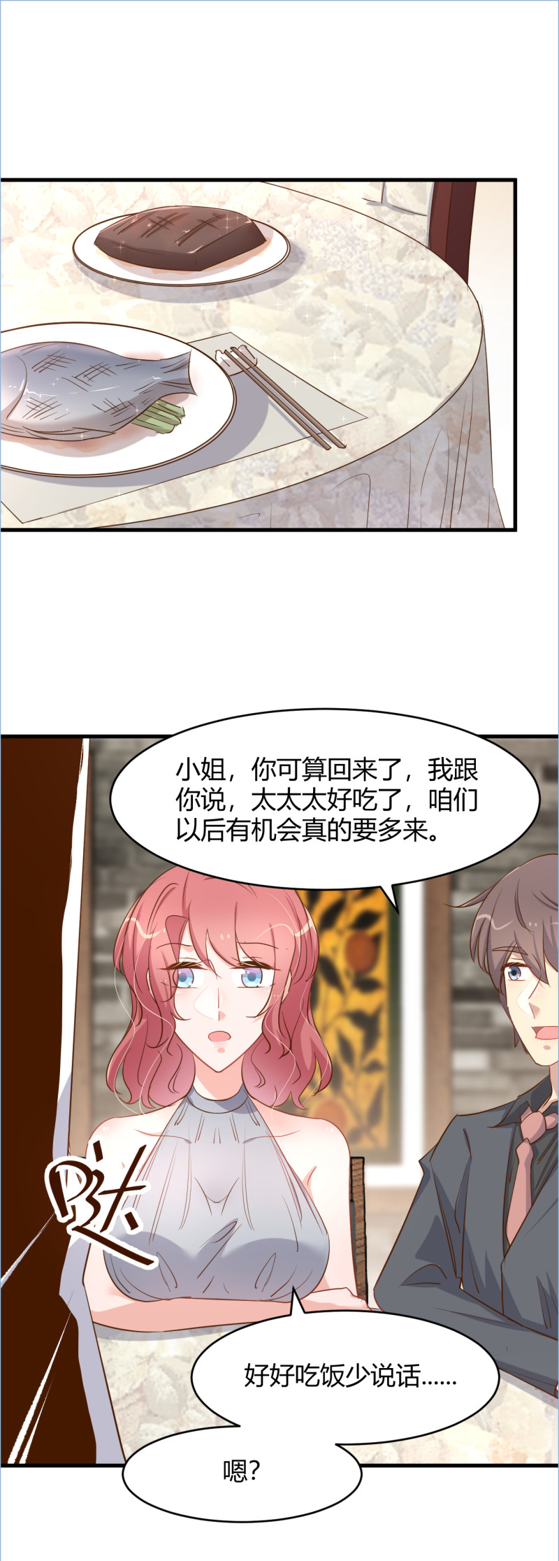 暖婚100分：總裁輕點寵 - 第81話 我太太做的菜真好吃... - 1