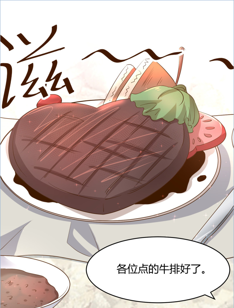 暖婚100分：總裁輕點寵 - 第81話 我太太做的菜真好吃... - 1