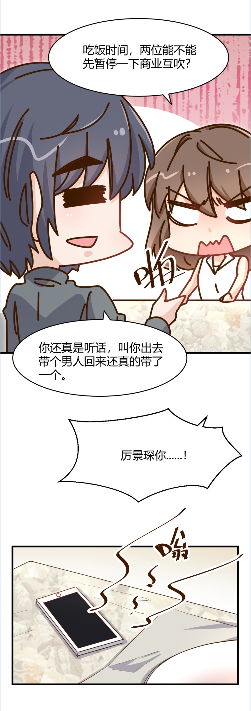 暖婚100分：總裁輕點寵 - 第81話 我太太做的菜真好吃... - 4