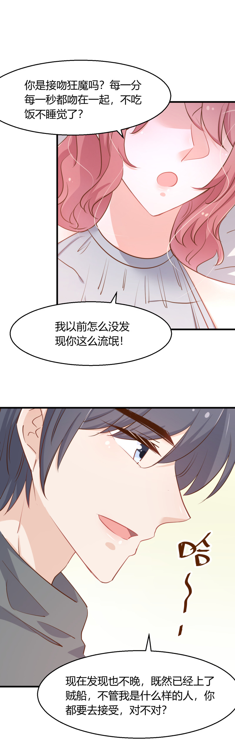 暖婚100分：總裁輕點寵 - 第83話 我..我在備孕阿 - 1