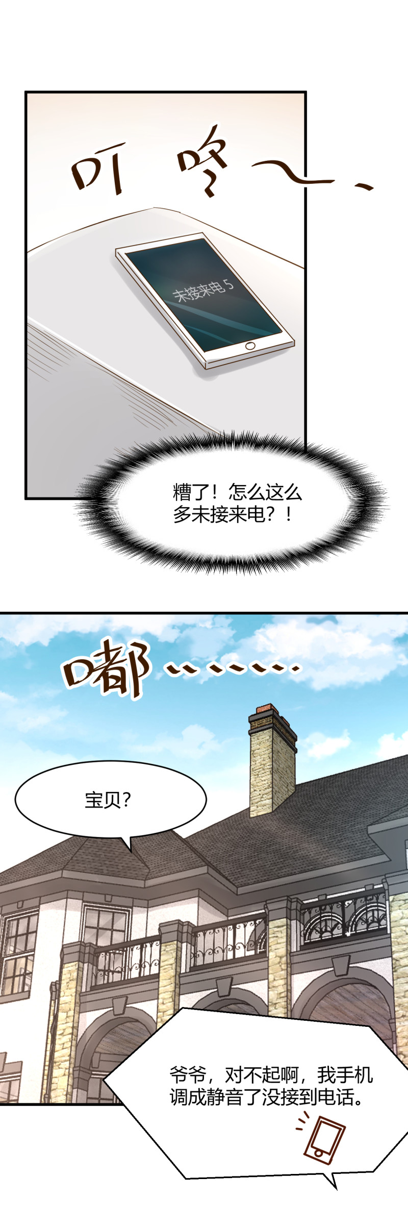 暖婚100分：總裁輕點寵 - 第83話 我..我在備孕阿 - 5