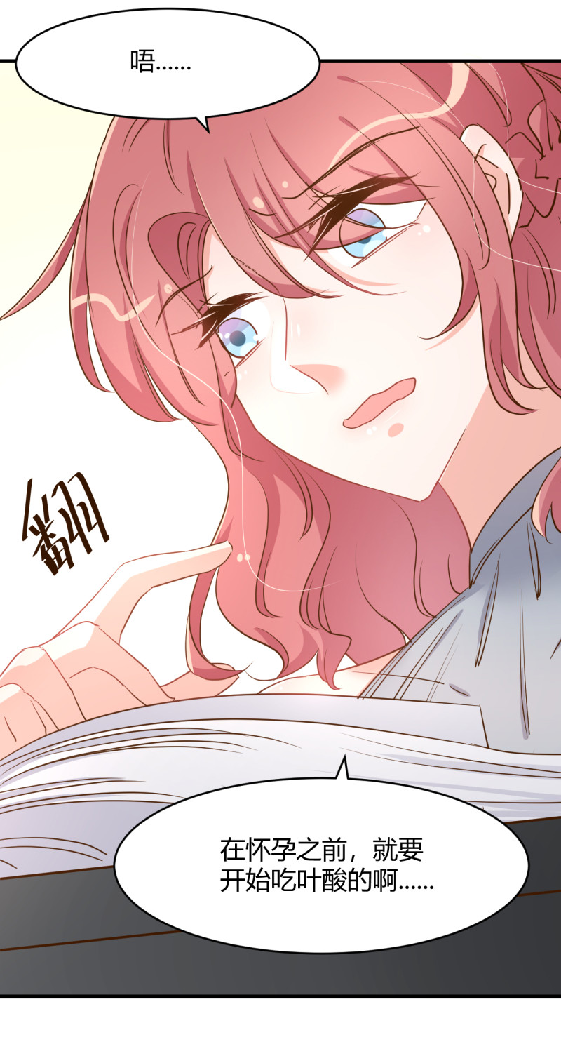 暖婚100分：總裁輕點寵 - 第83話 我..我在備孕阿 - 5