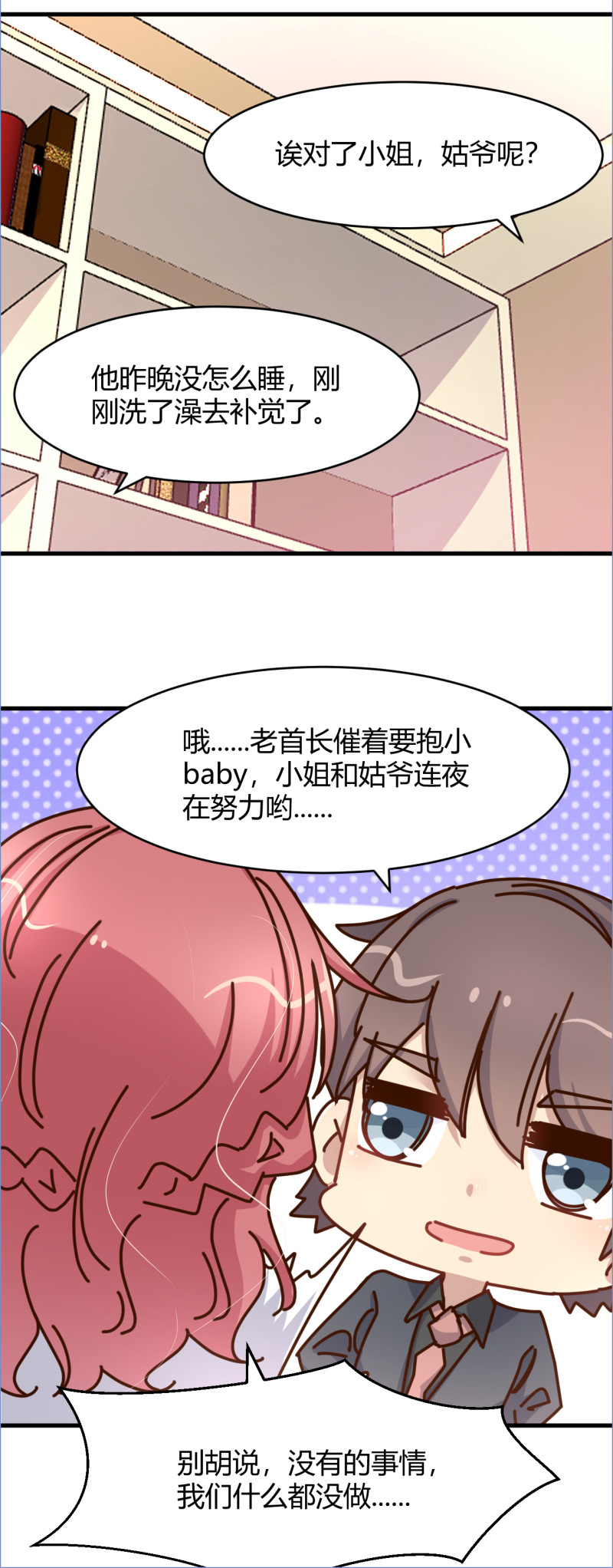 暖婚100分：總裁輕點寵 - 第89話 別亂想 我們什麼都... - 2