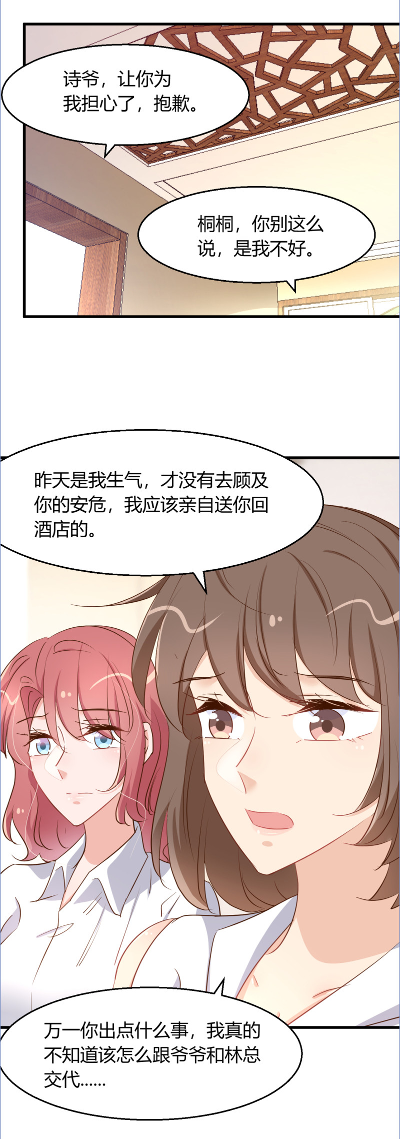 暖婚100分：總裁輕點寵 - 第89話 別亂想 我們什麼都... - 4