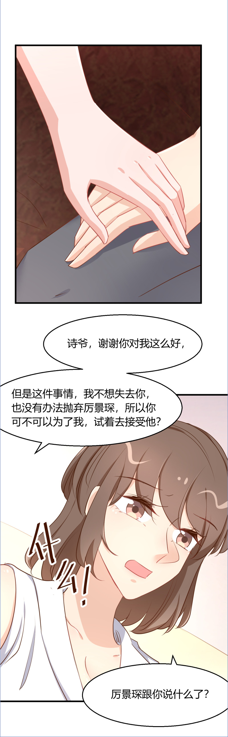 暖婚100分：總裁輕點寵 - 第89話 別亂想 我們什麼都... - 5