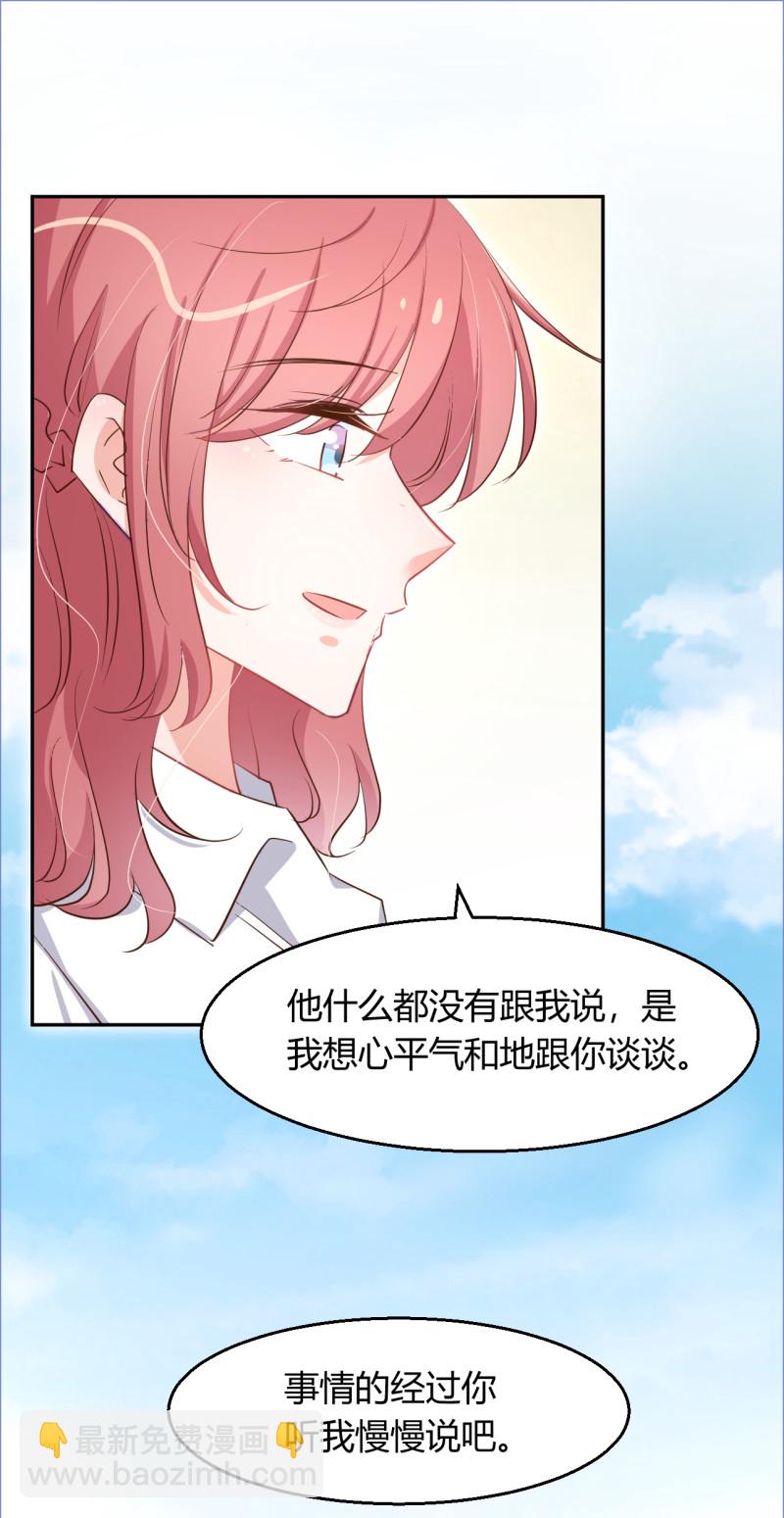 暖婚100分：總裁輕點寵 - 第89話 別亂想 我們什麼都... - 1