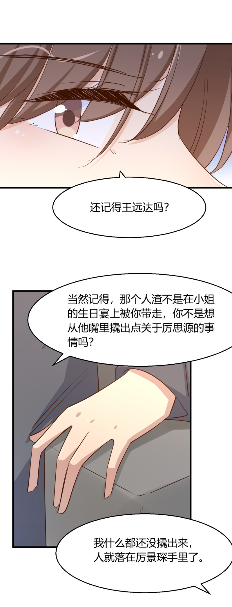 暖婚100分：總裁輕點寵 - 第91話 厲景琛的陰暗面 - 1