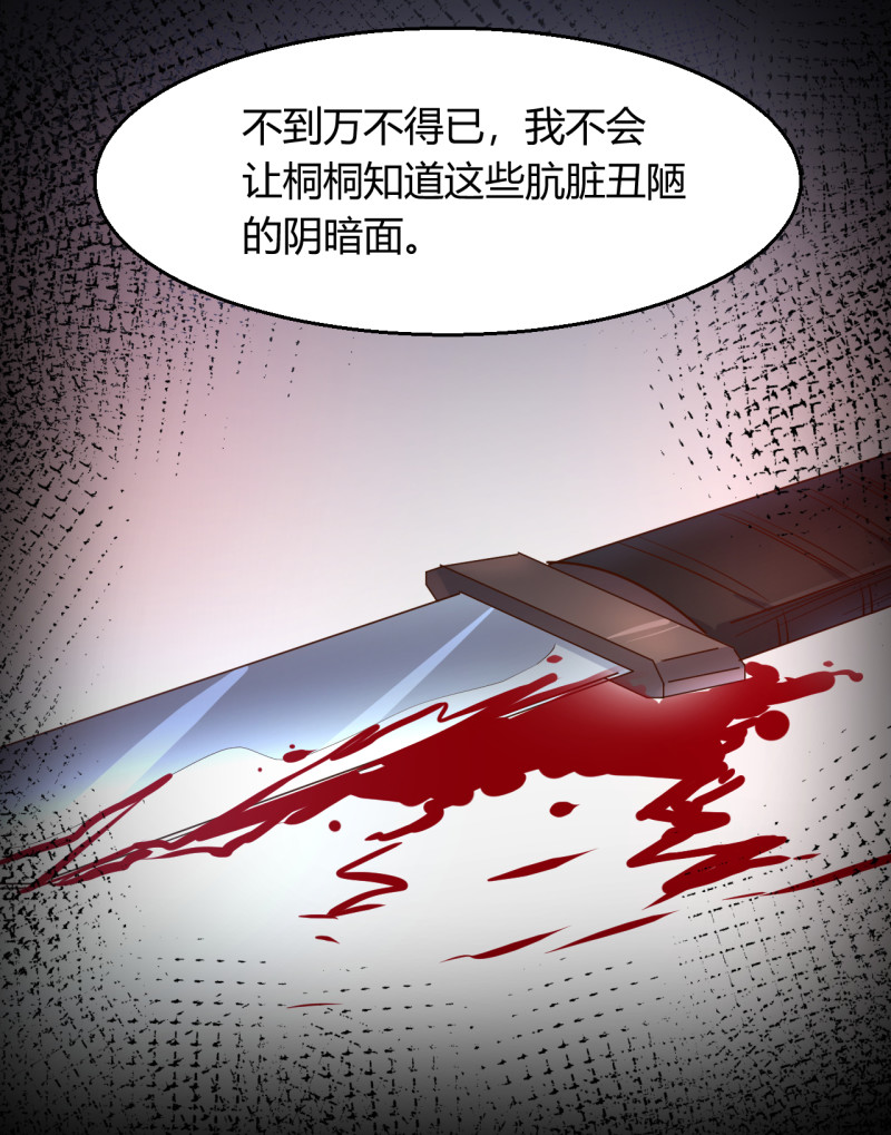 暖婚100分：總裁輕點寵 - 第91話 厲景琛的陰暗面 - 4