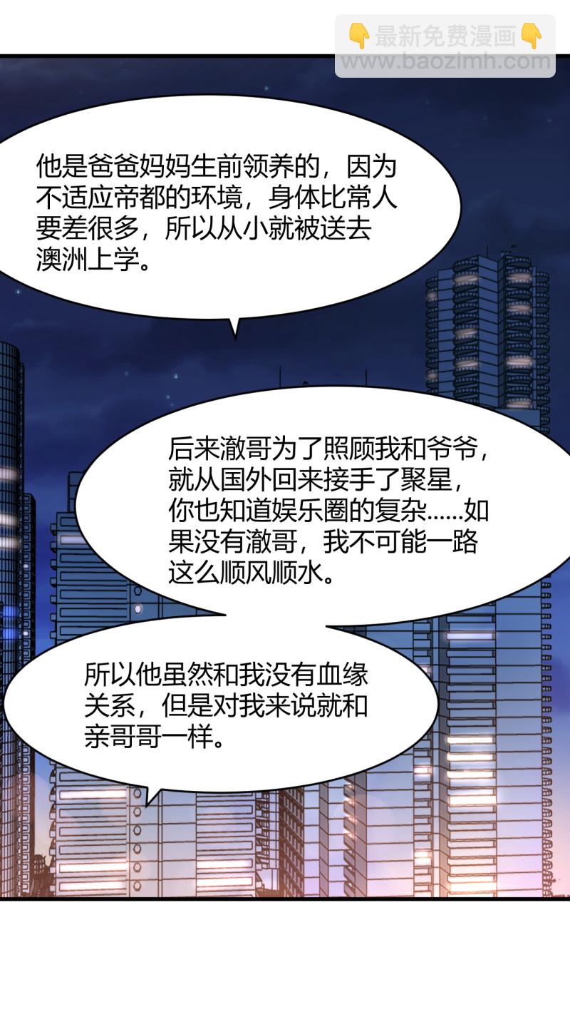 暖婚100分：總裁輕點寵 - 第91話 厲景琛的陰暗面 - 2