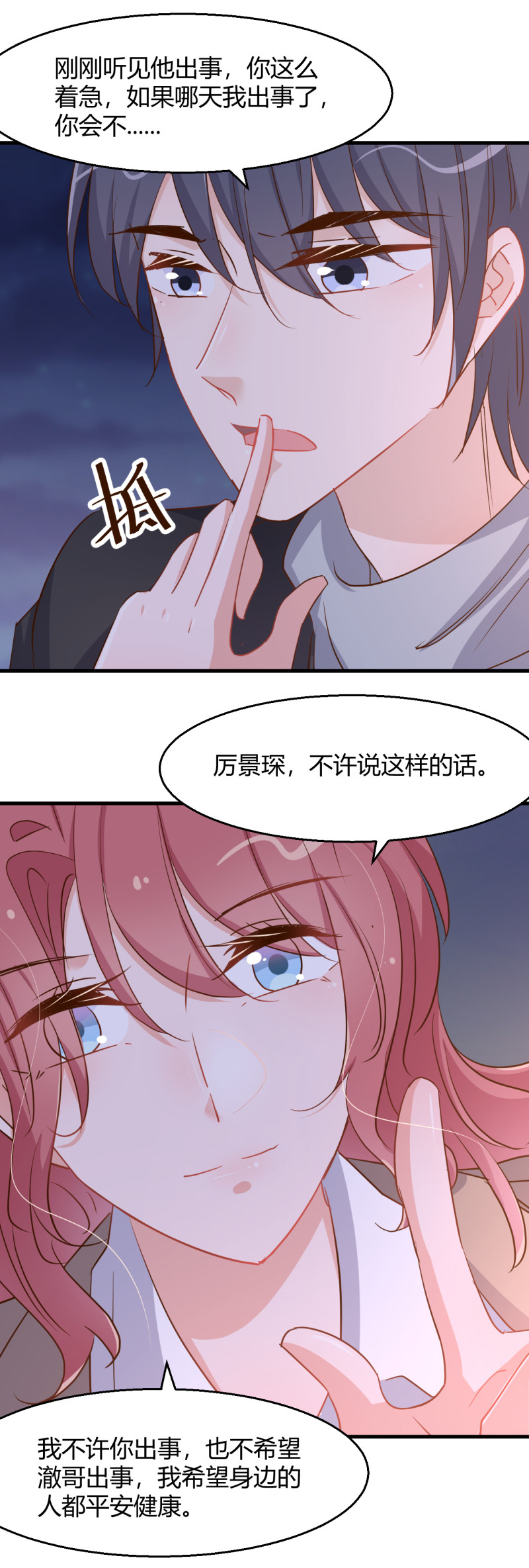 暖婚100分：總裁輕點寵 - 第91話 厲景琛的陰暗面 - 1