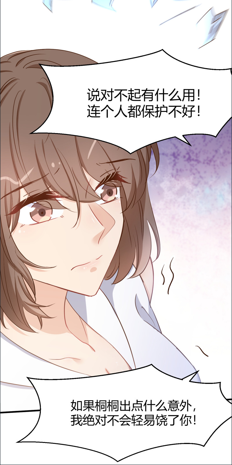 暖婚100分：總裁輕點寵 - 第93話 照顧好她 - 2