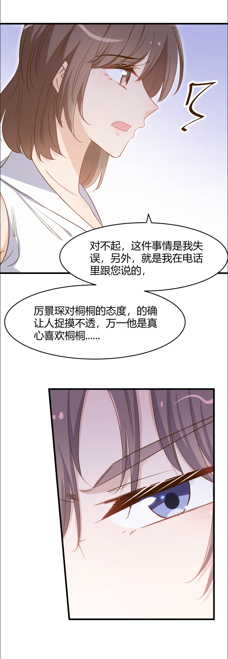 暖婚100分：總裁輕點寵 - 第93話 照顧好她 - 4