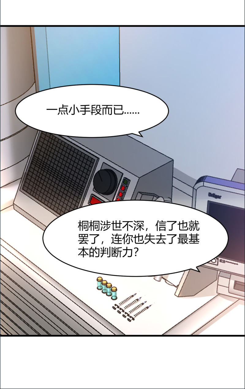 暖婚100分：總裁輕點寵 - 第93話 照顧好她 - 1