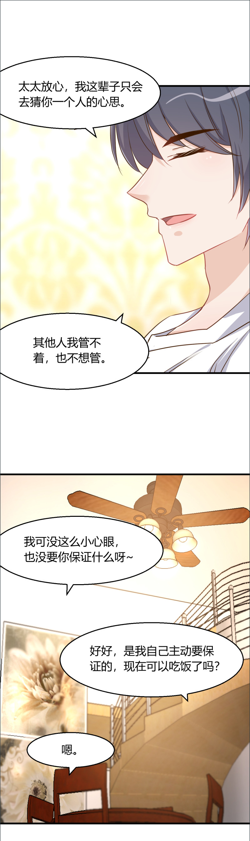 暖婚100分：總裁輕點寵 - 第95話 公開身份 - 2