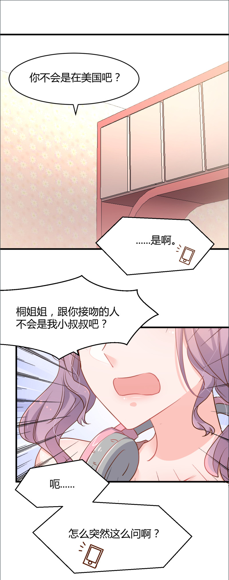 暖婚100分：總裁輕點寵 - 第95話 公開身份 - 1